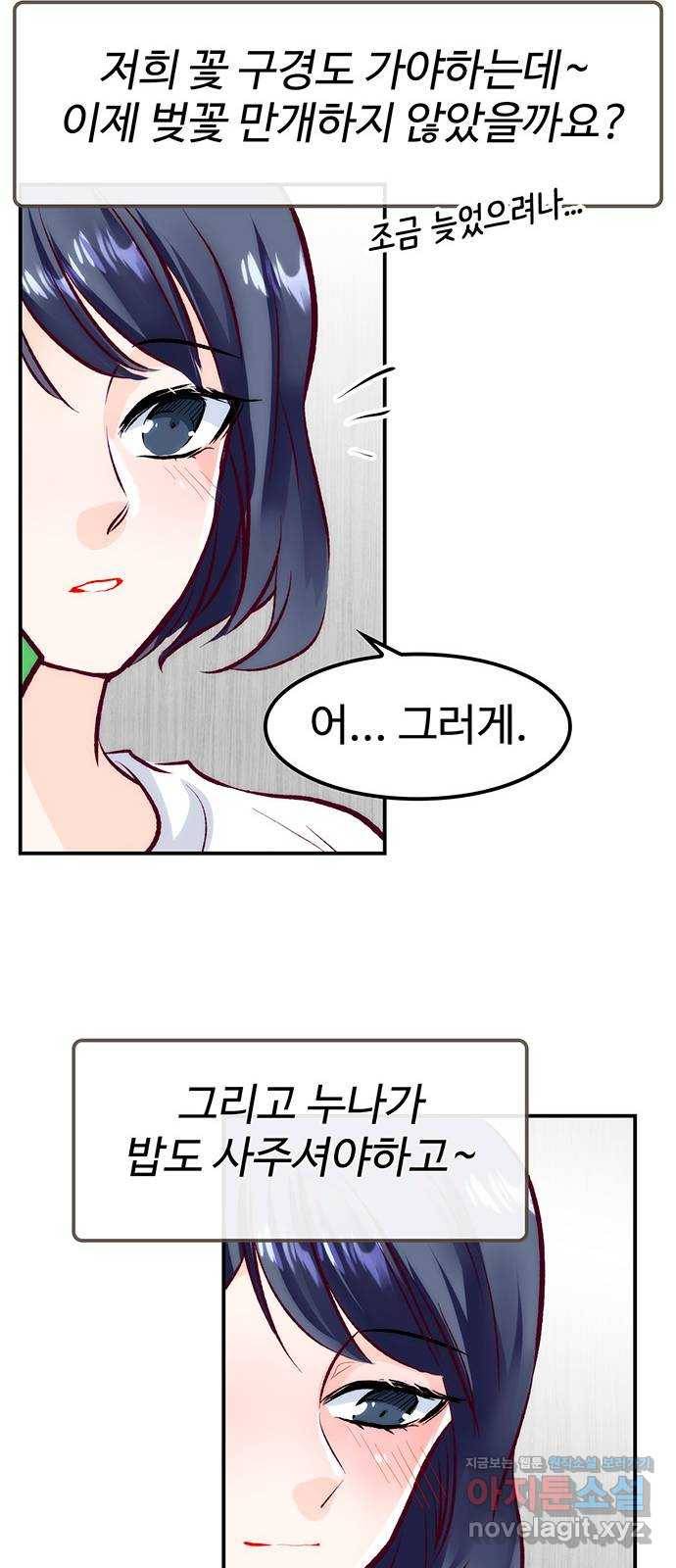 모어 라이프 48화 친구(4) 49
