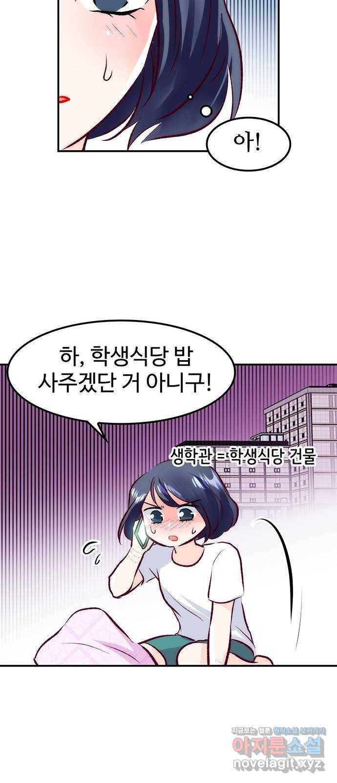 모어 라이프 48화 친구(4) 52