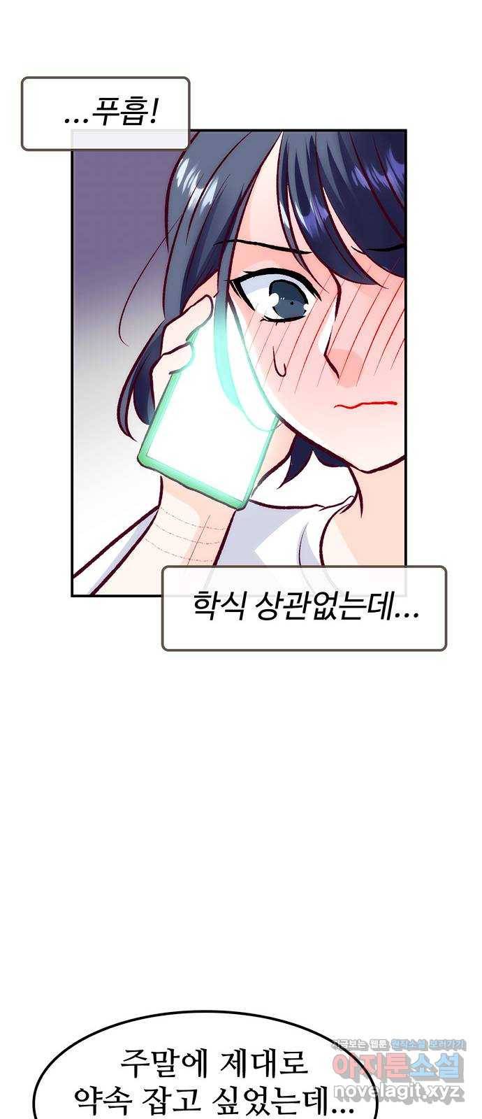 모어 라이프 48화 친구(4) 53