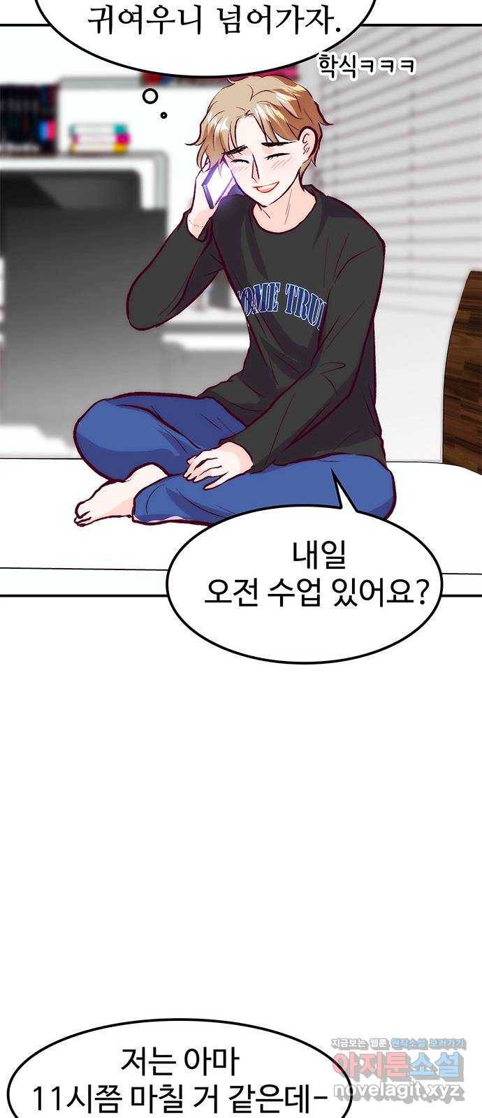 모어 라이프 48화 친구(4) 54