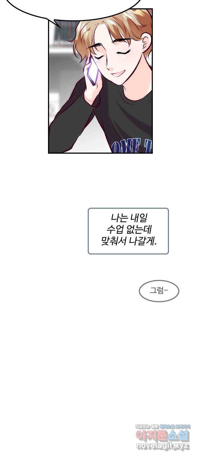 모어 라이프 48화 친구(4) 55