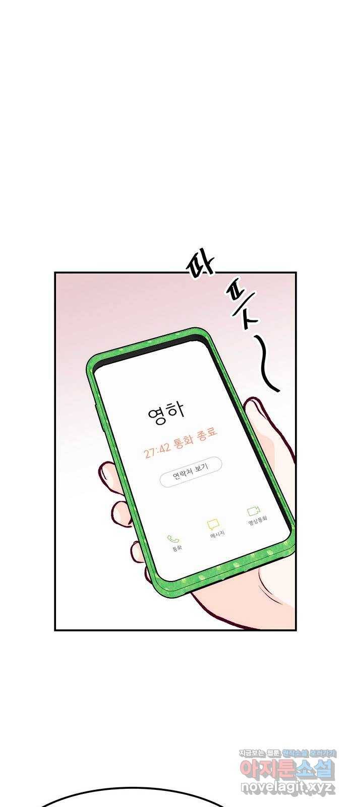 모어 라이프 48화 친구(4) 56