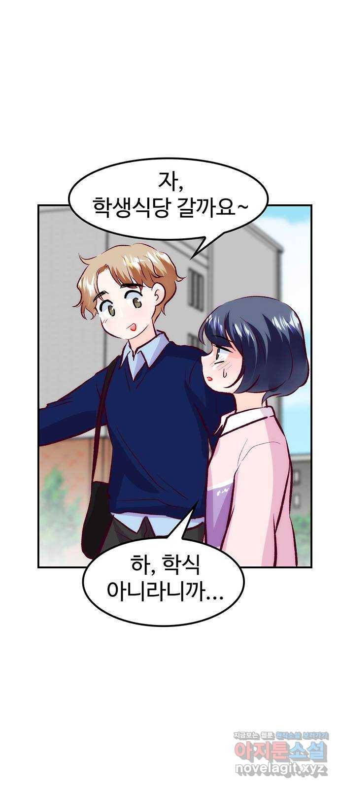 모어 라이프 48화 친구(4) 63