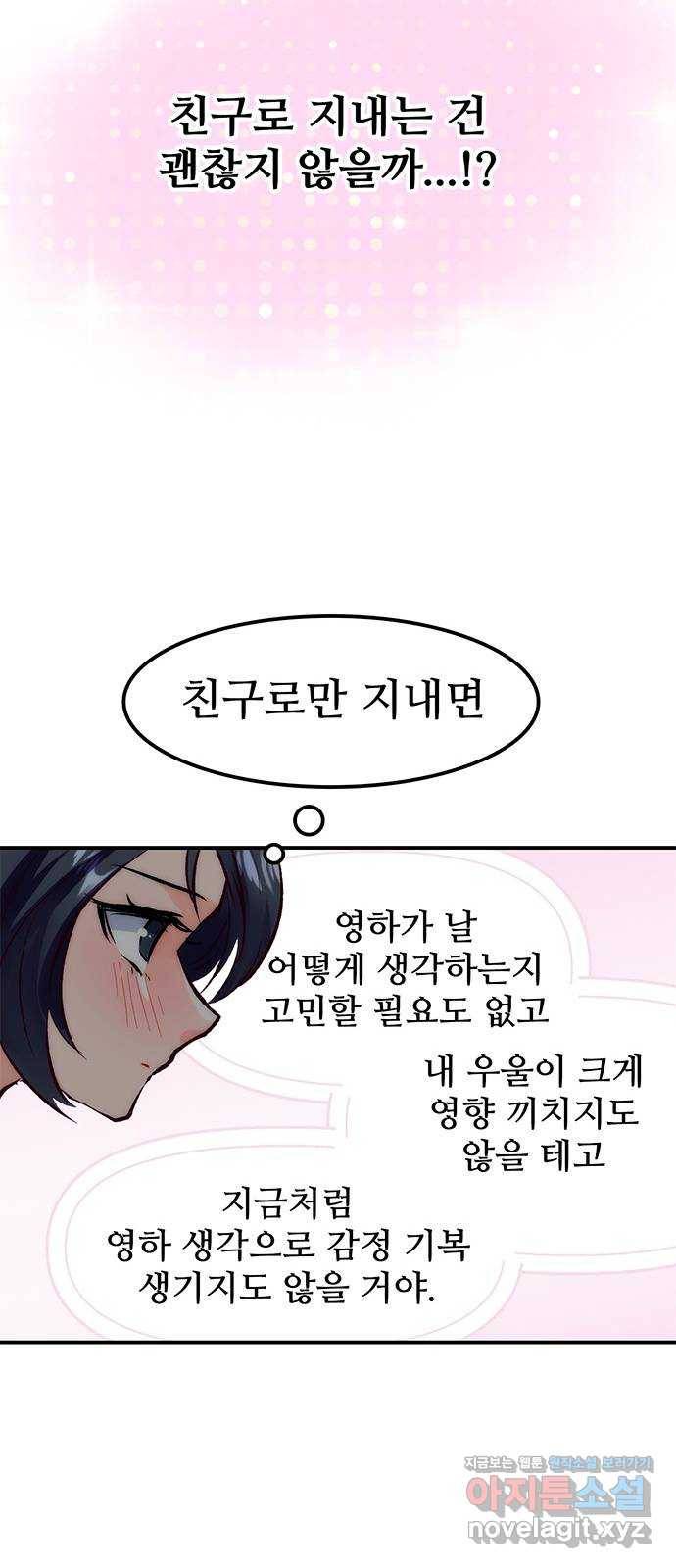 모어 라이프 48화 친구(4) 66