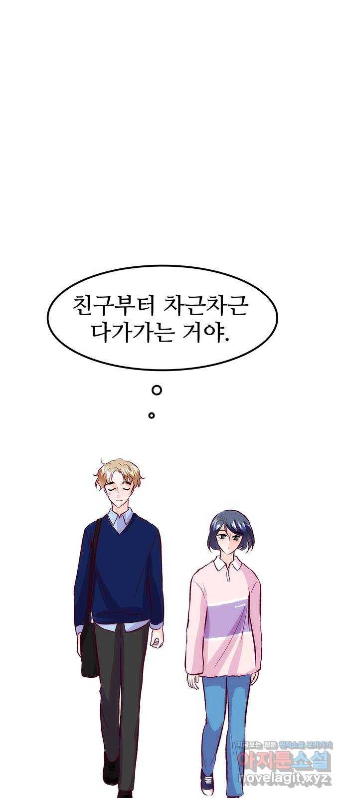 모어 라이프 48화 친구(4) 70
