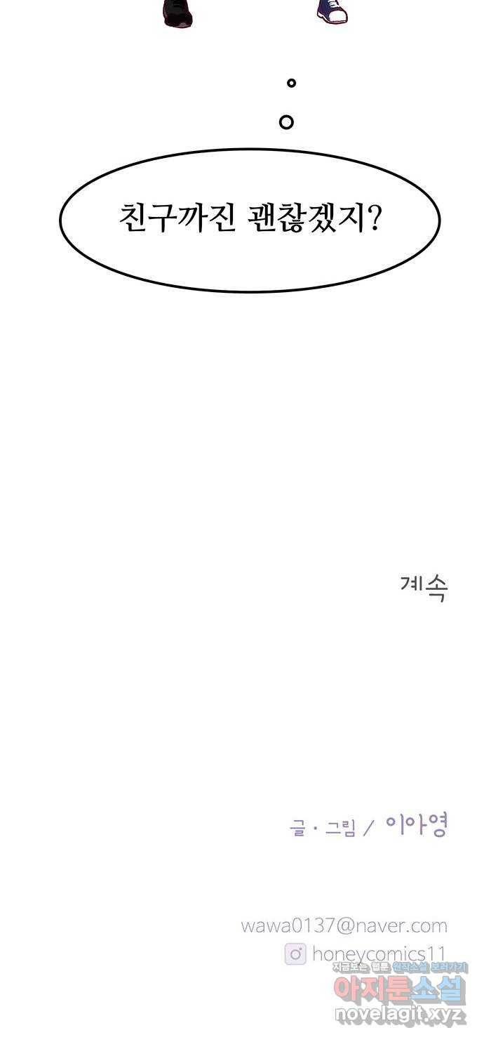모어 라이프 48화 친구(4) 71