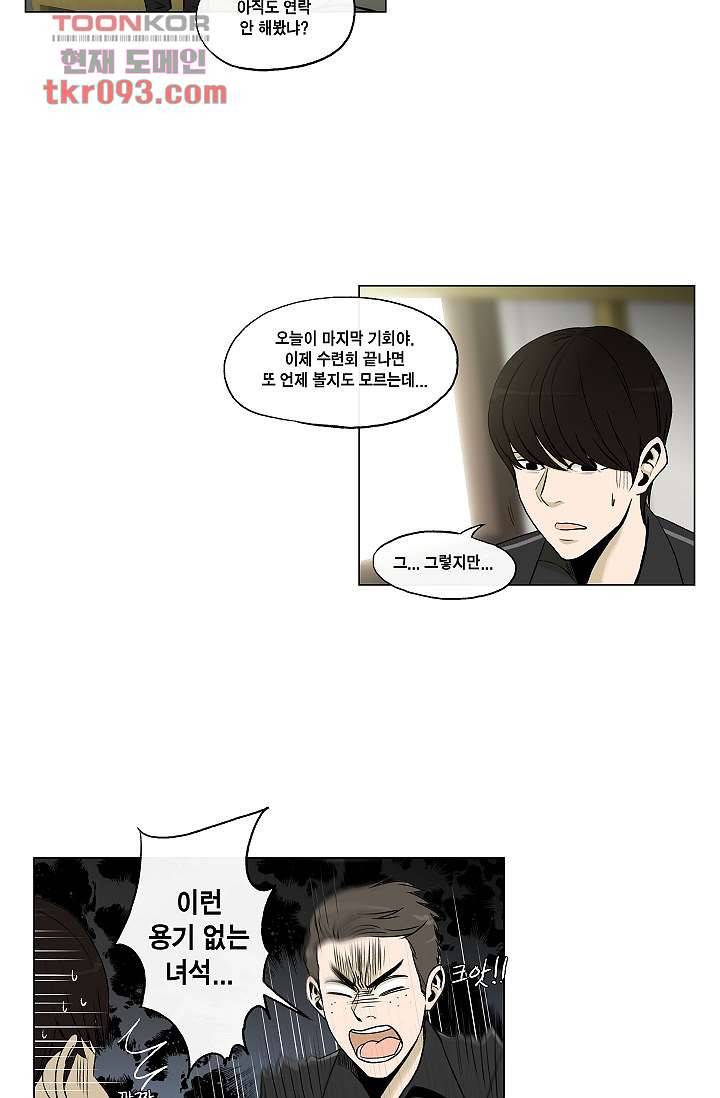 그놈은 여고생 33화 3