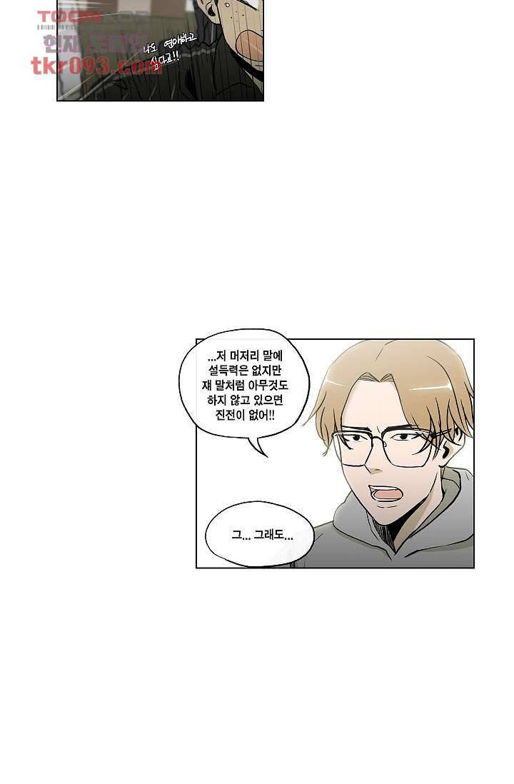 그놈은 여고생 33화 6