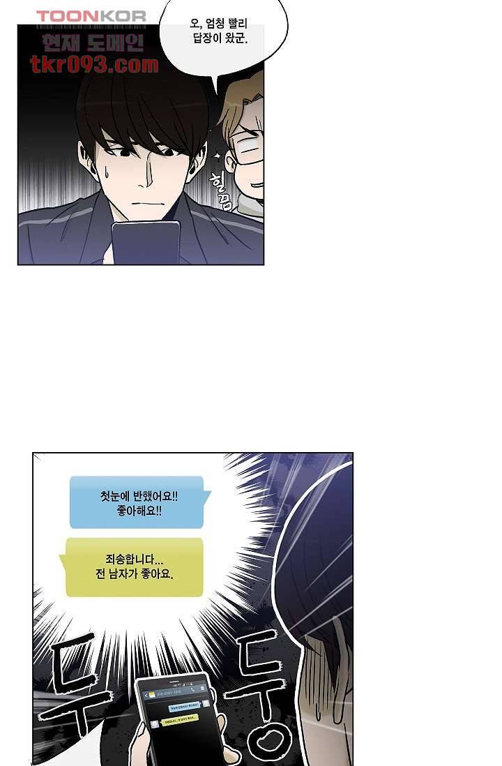 그놈은 여고생 33화 14