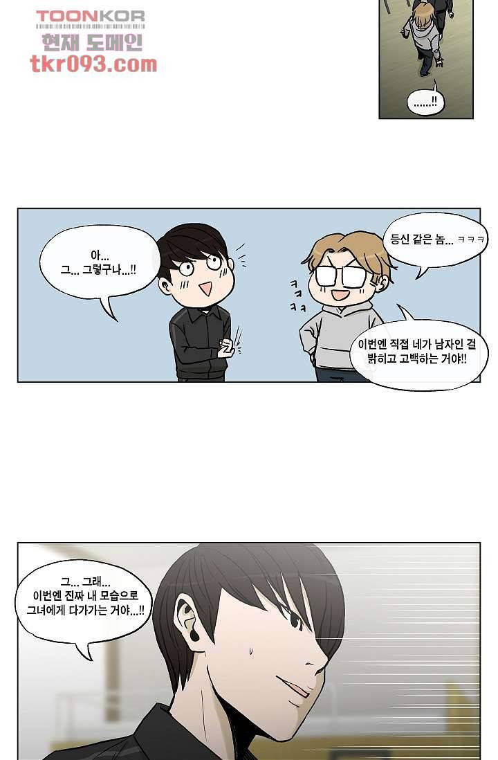 그놈은 여고생 33화 17