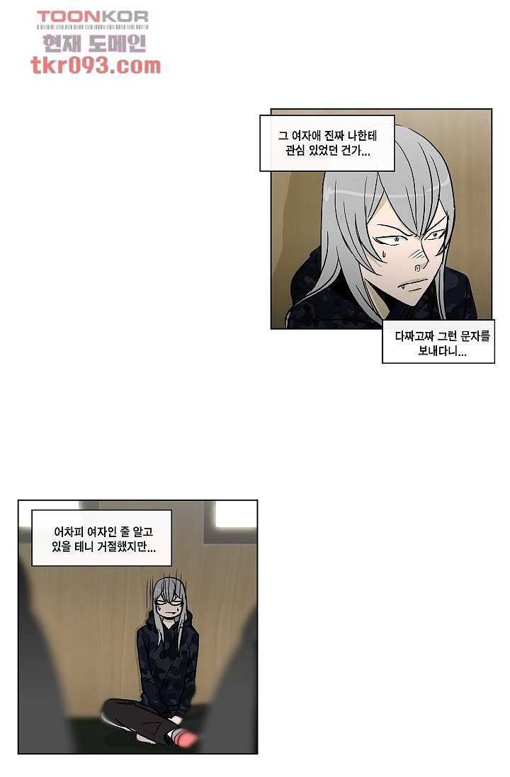 그놈은 여고생 33화 22