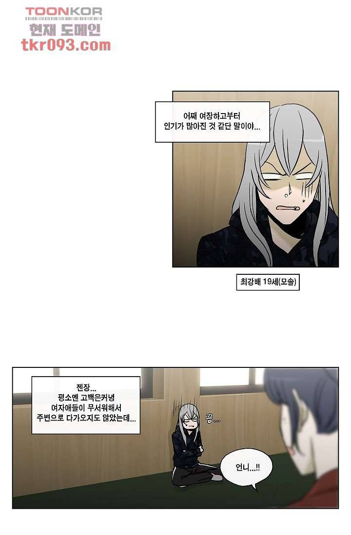 그놈은 여고생 33화 23