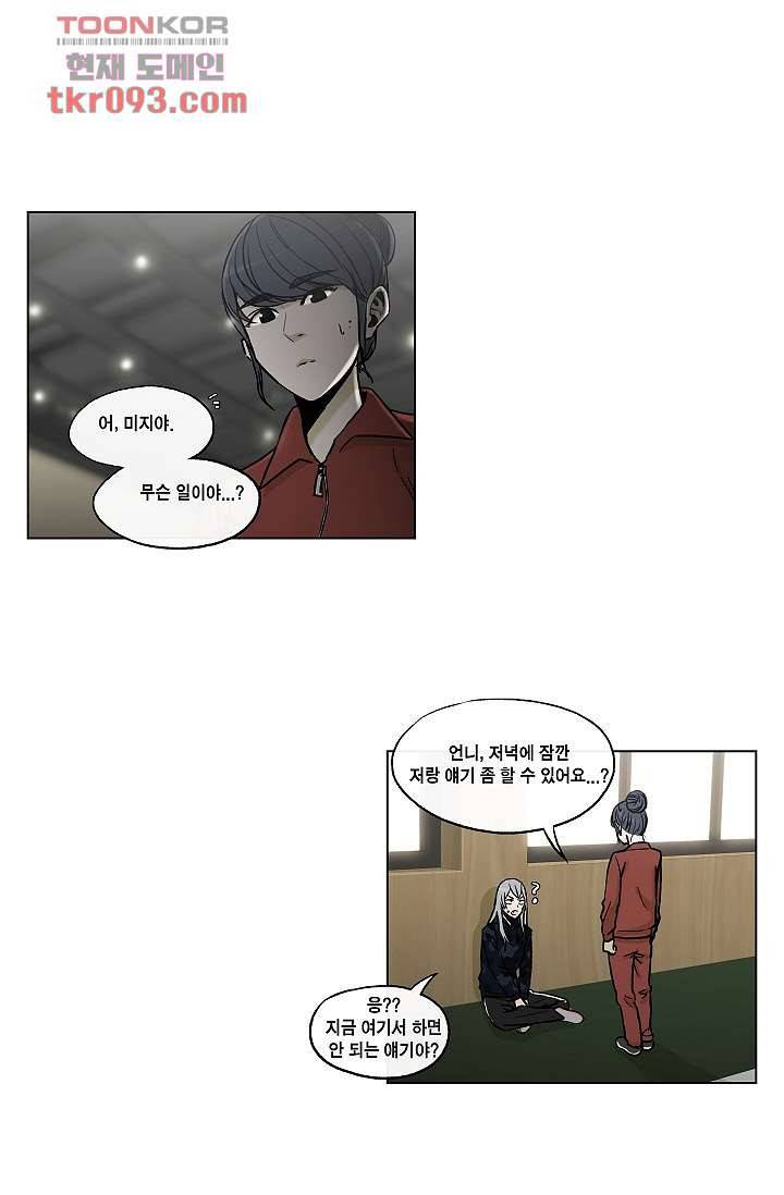 그놈은 여고생 33화 24