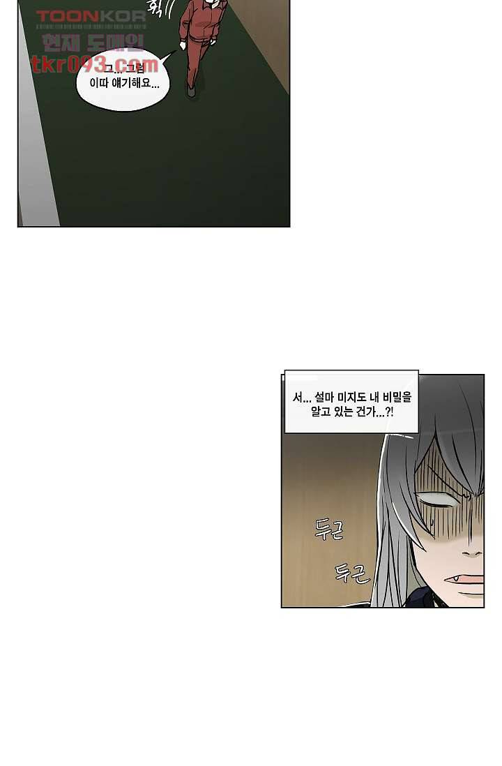 그놈은 여고생 33화 26