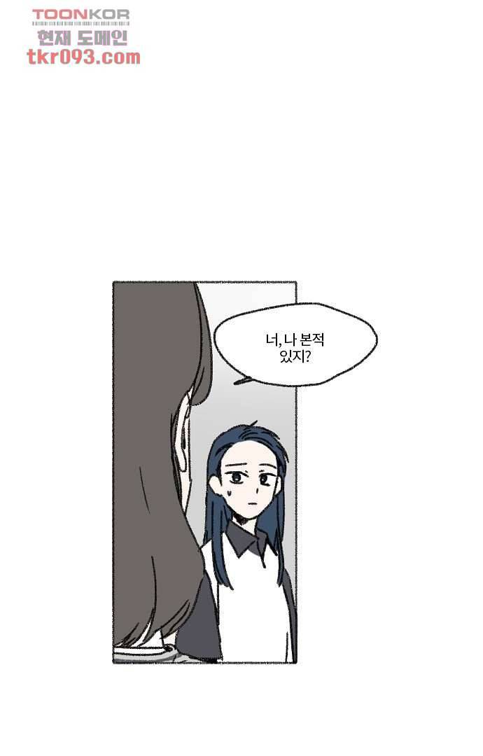 너와 나의 거리(GL) 23화 4