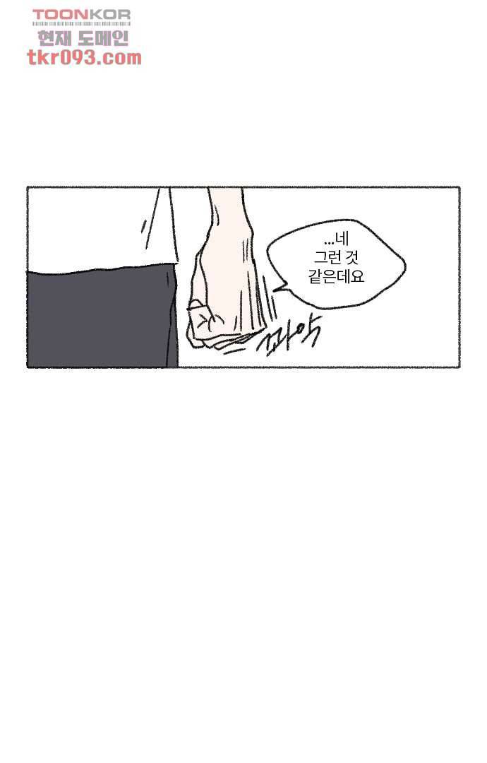 너와 나의 거리(GL) 23화 11
