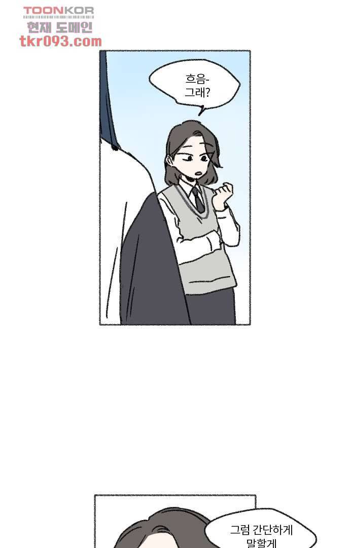 너와 나의 거리(GL) 23화 12