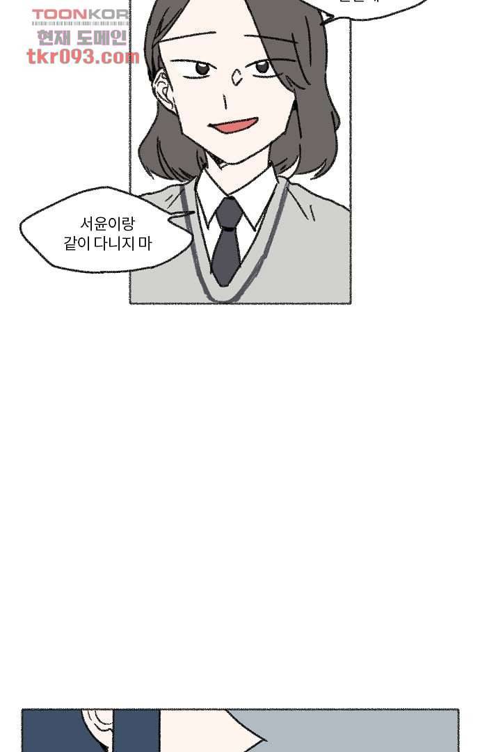 너와 나의 거리(GL) 23화 13