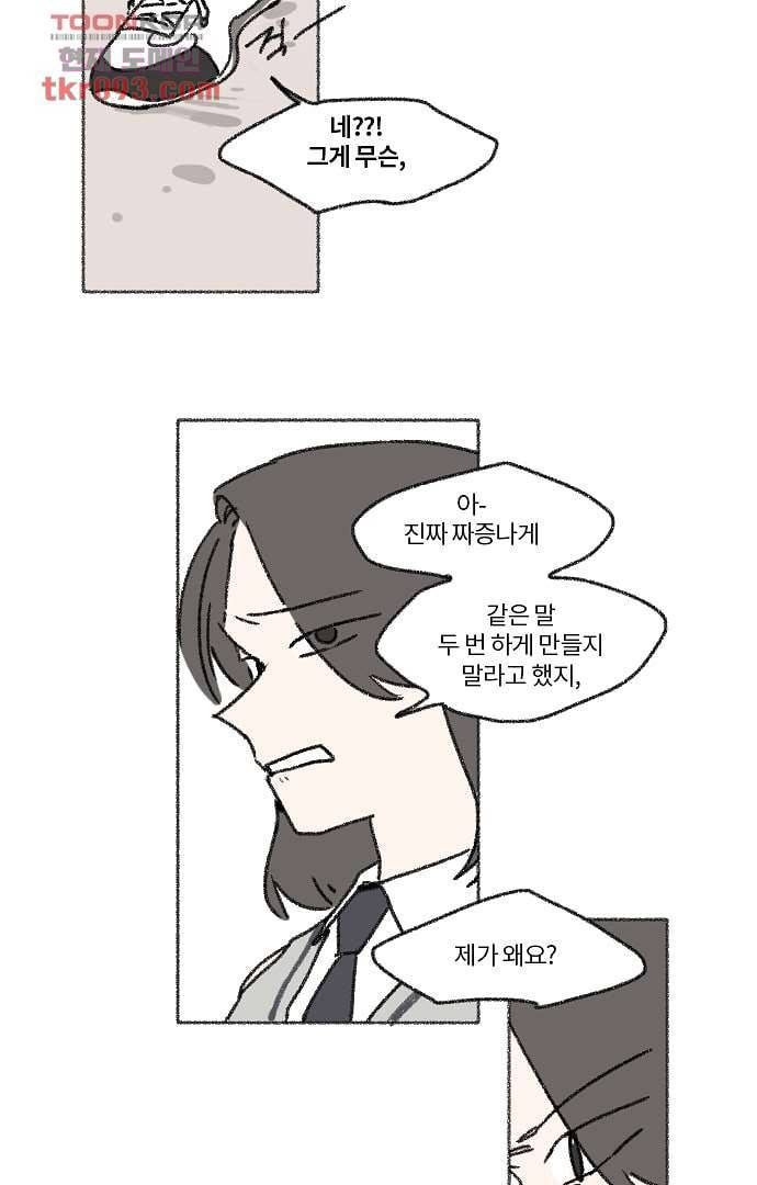 너와 나의 거리(GL) 23화 15