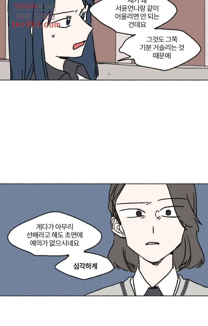 너와 나의 거리(GL) 23화 17