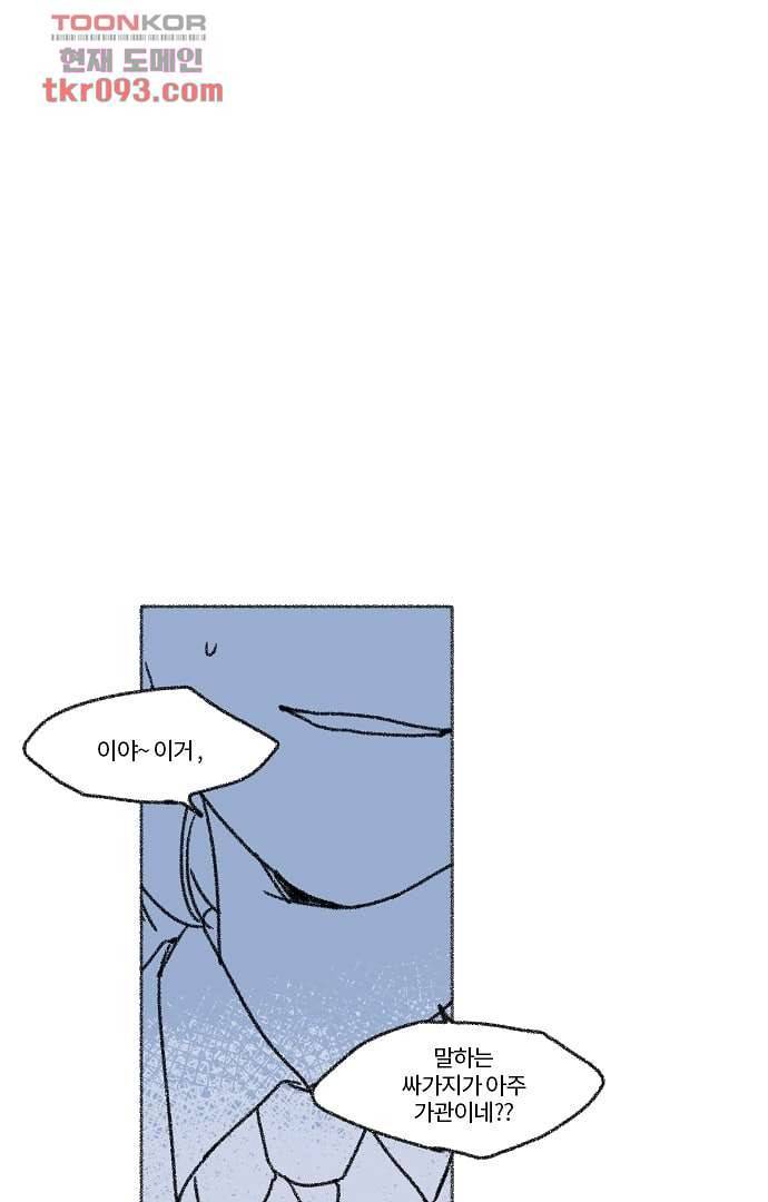 너와 나의 거리(GL) 23화 18
