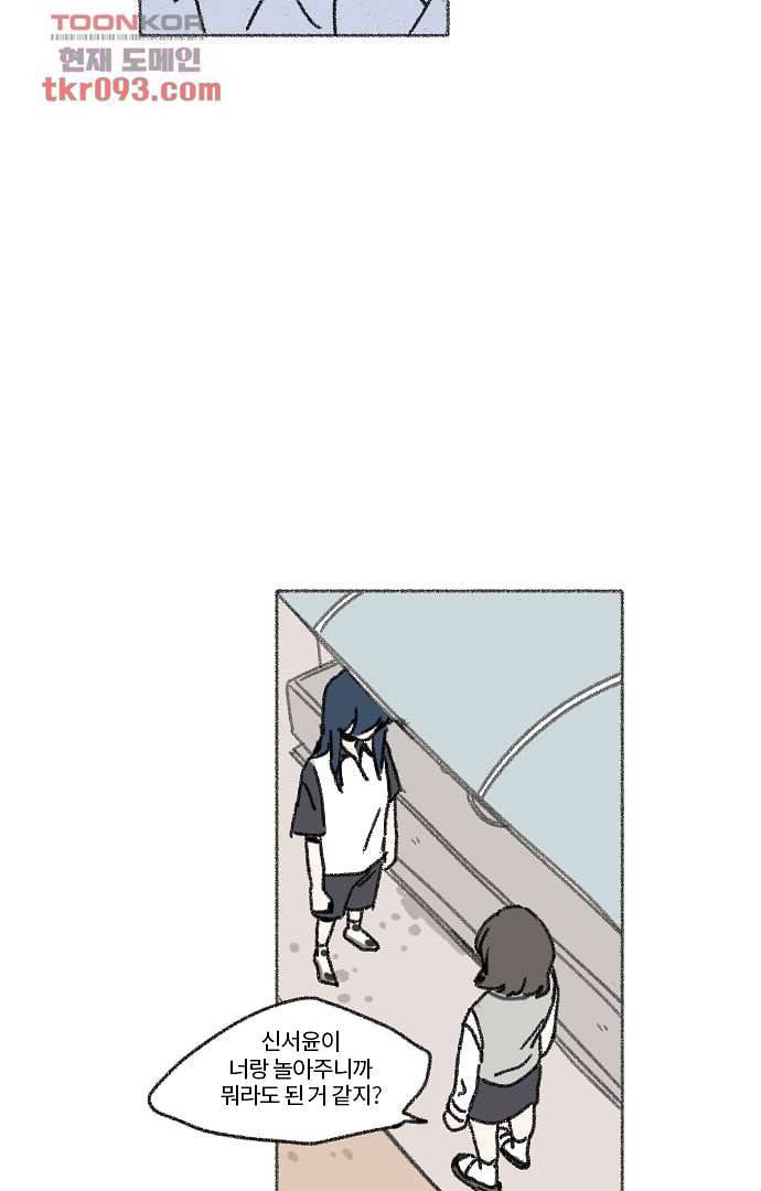 너와 나의 거리(GL) 23화 19