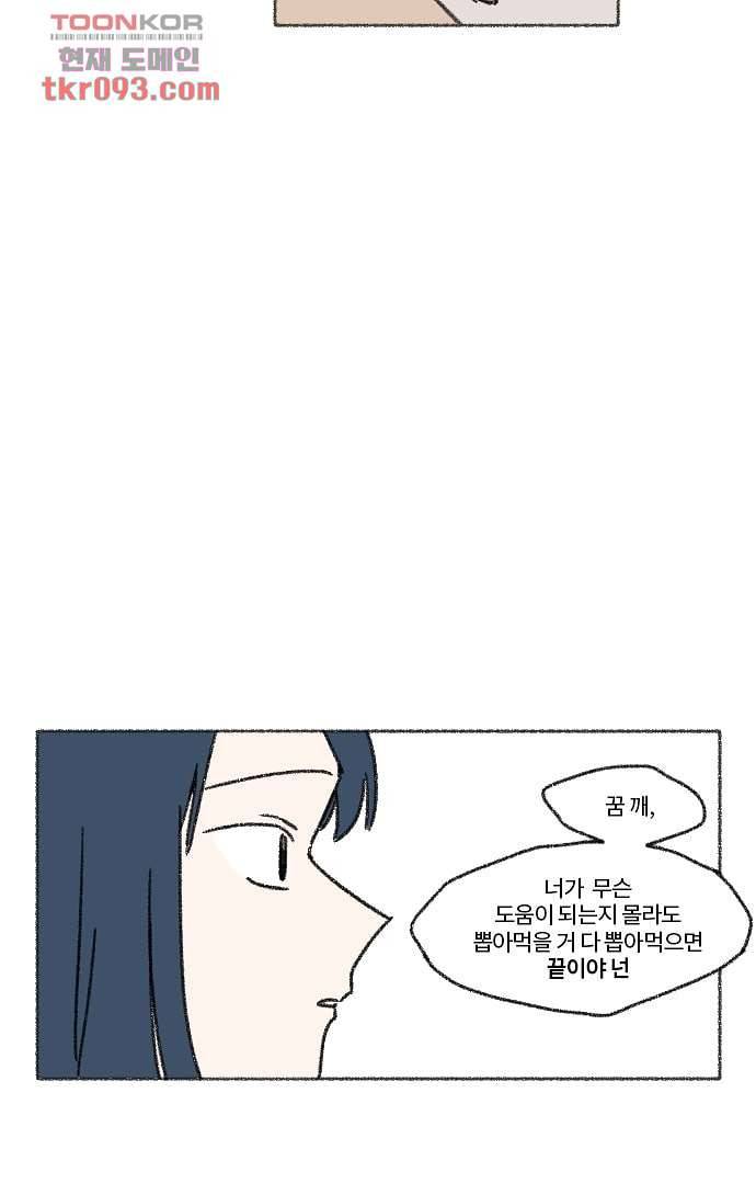너와 나의 거리(GL) 23화 20