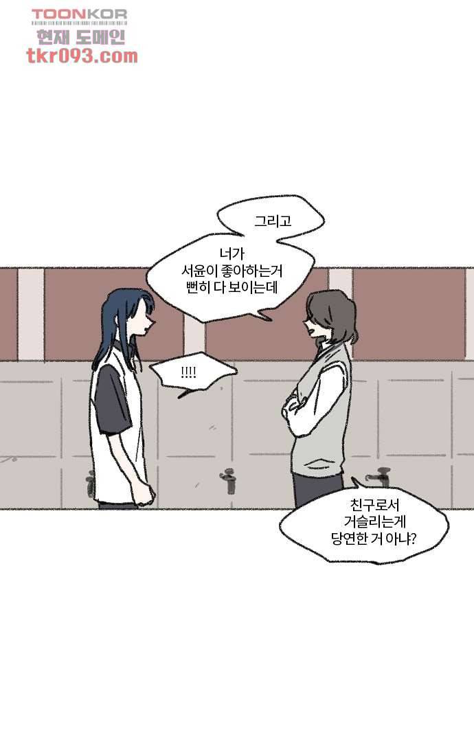 너와 나의 거리(GL) 23화 21