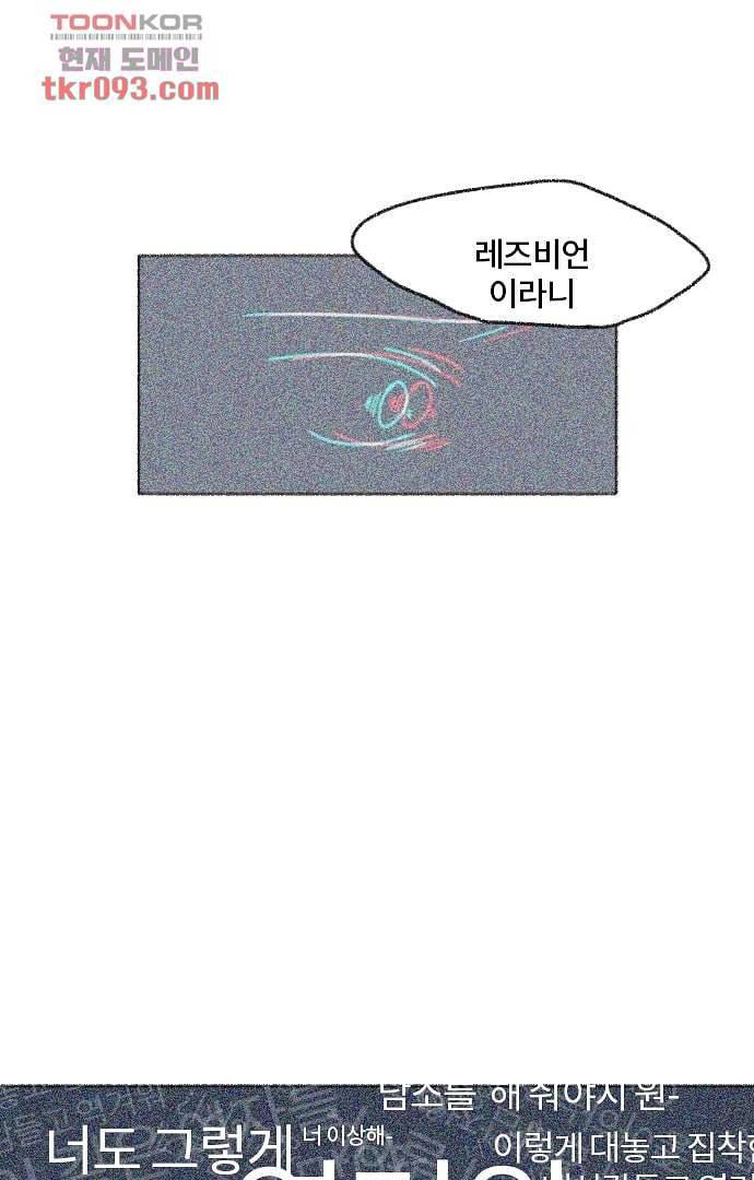 너와 나의 거리(GL) 23화 23