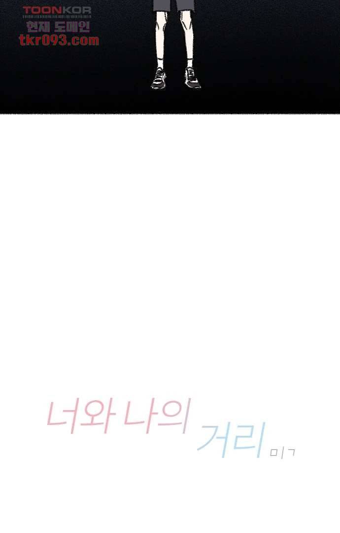 너와 나의 거리(GL) 23화 25