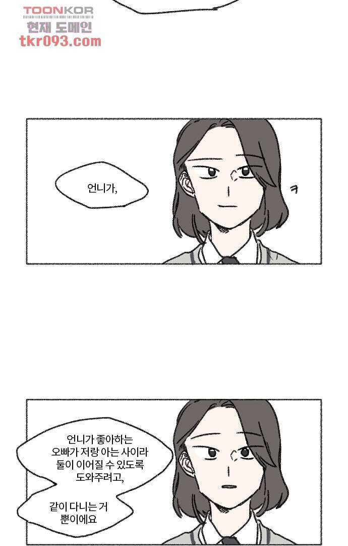 너와 나의 거리(GL) 23화 32