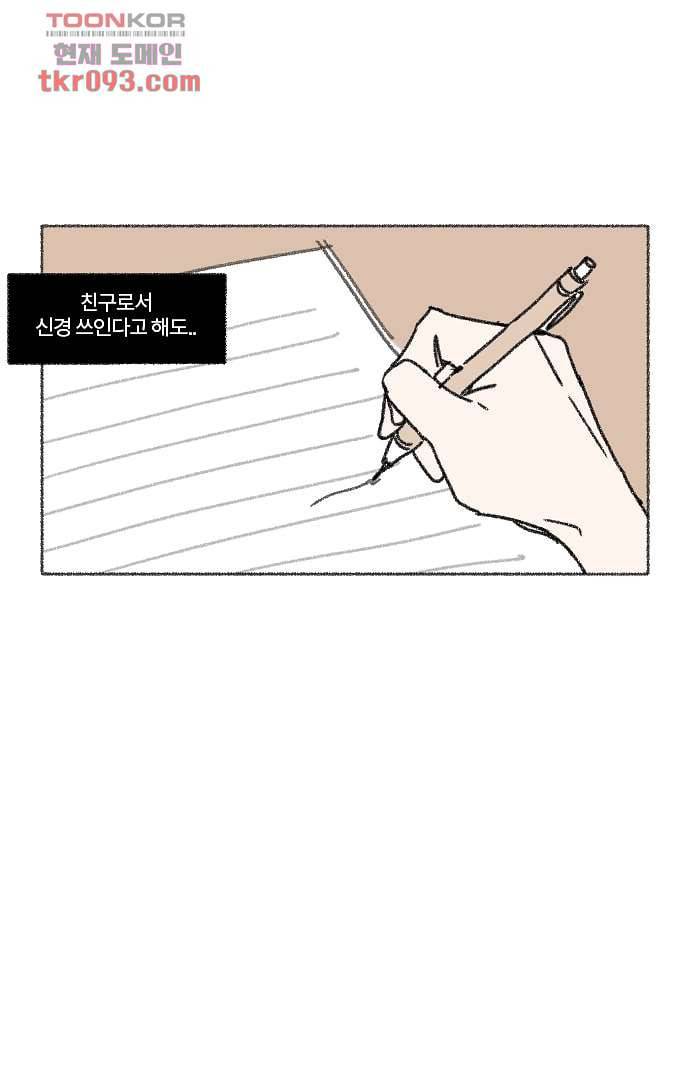 너와 나의 거리(GL) 23화 39