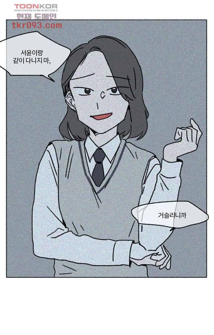 너와 나의 거리(GL) 23화 40