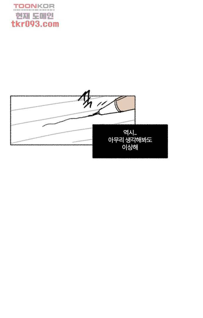 너와 나의 거리(GL) 23화 41