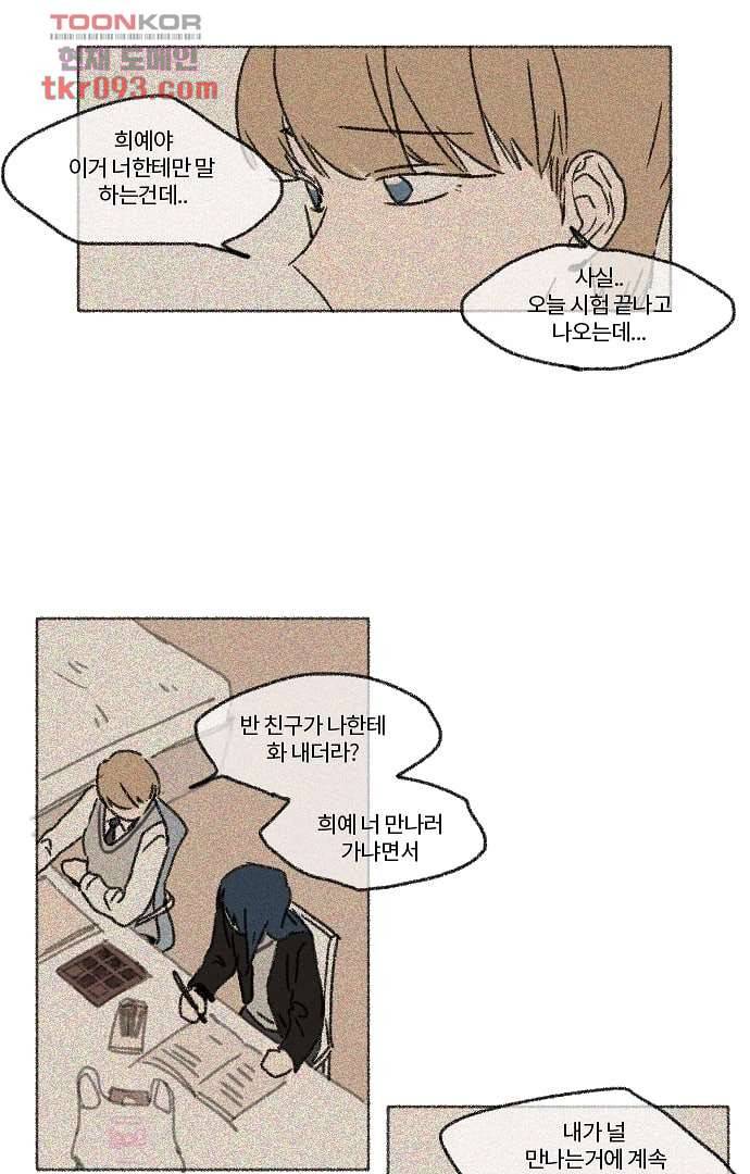 너와 나의 거리(GL) 23화 42