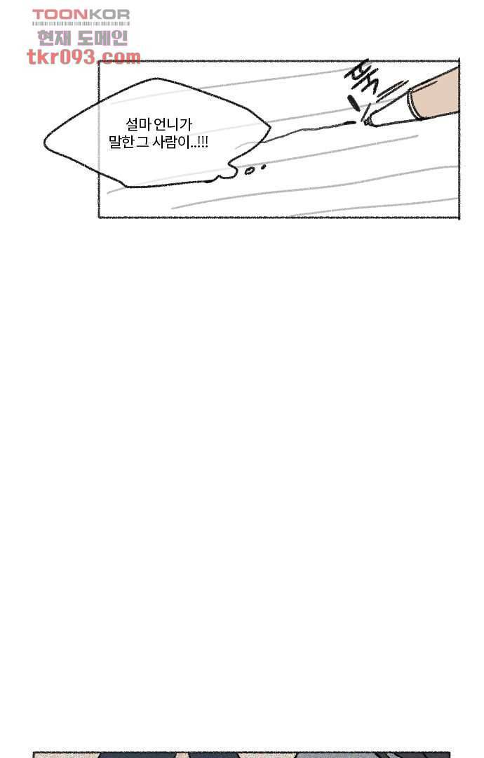 너와 나의 거리(GL) 23화 44