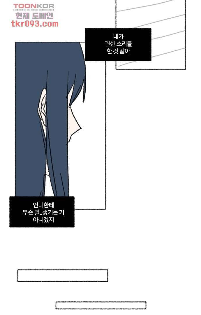 너와 나의 거리(GL) 23화 47