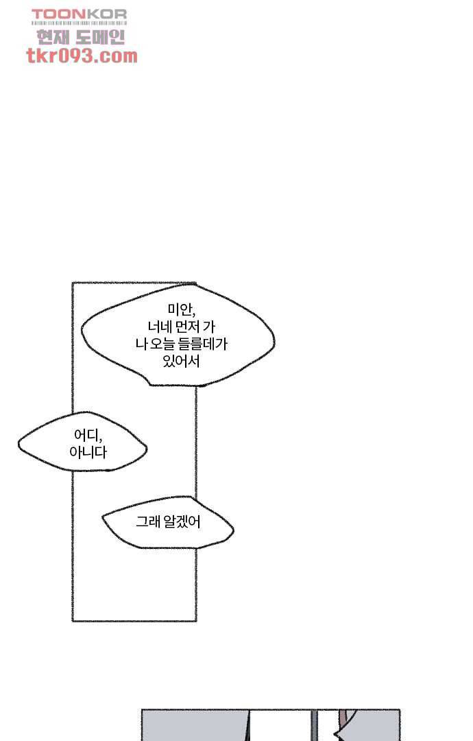 너와 나의 거리(GL) 23화 49