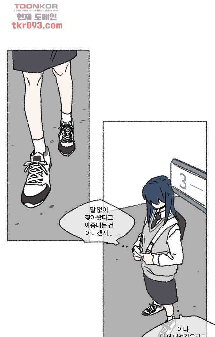 너와 나의 거리(GL) 23화 52
