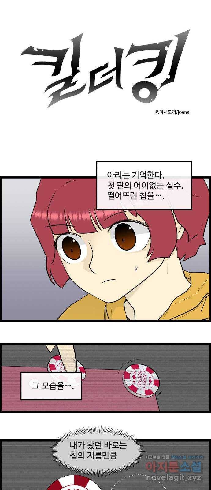 킬더킹 넥스트 라운드 (26) - 거리두기 7 1