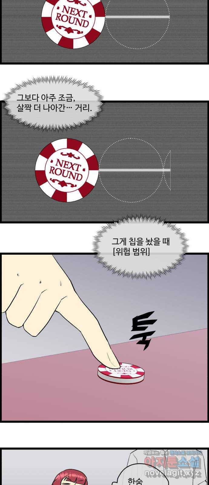 킬더킹 넥스트 라운드 (26) - 거리두기 7 2