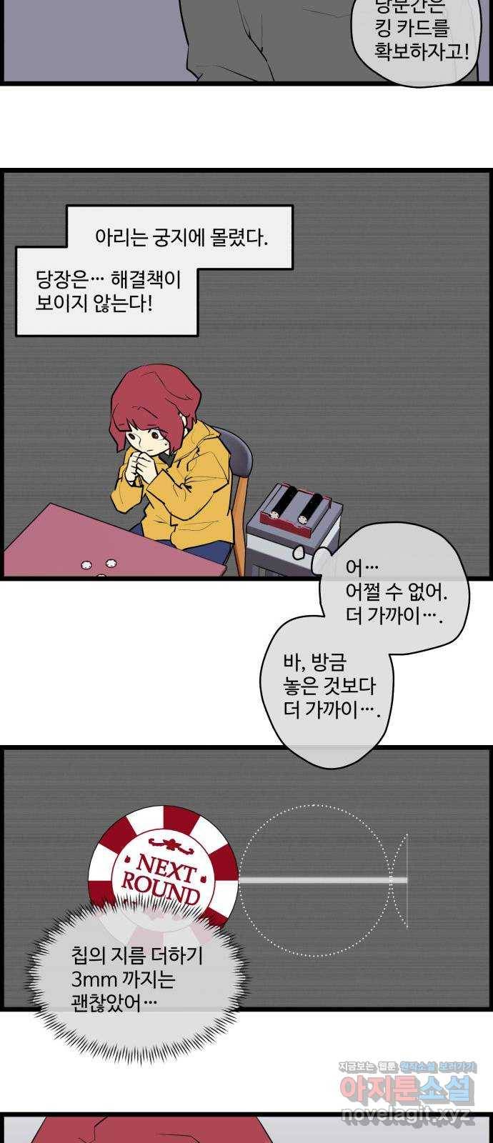 킬더킹 넥스트 라운드 (26) - 거리두기 7 16