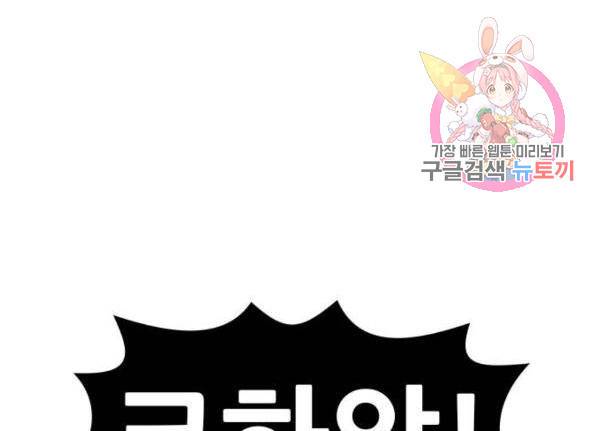 만능잡캐 27화 1