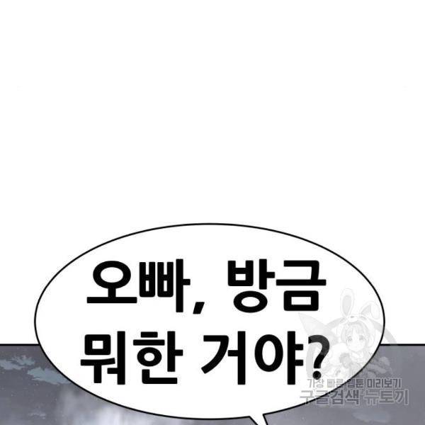 만능잡캐 27화 24