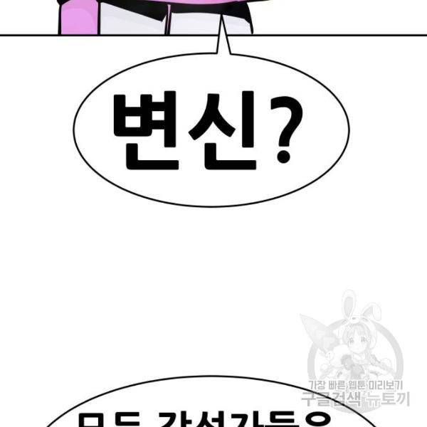 만능잡캐 27화 30