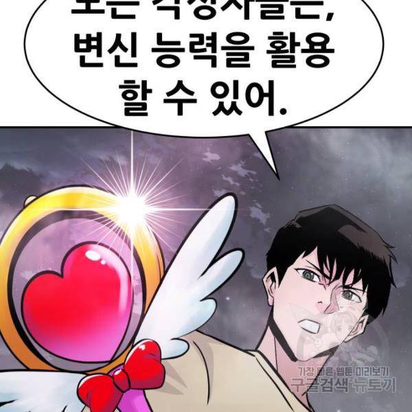 만능잡캐 27화 31