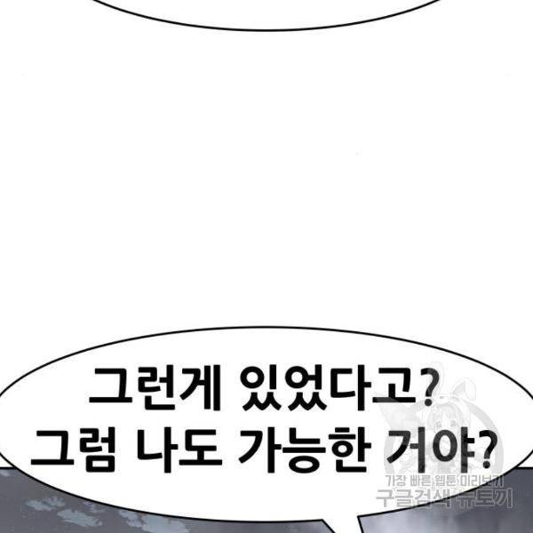 만능잡캐 27화 33
