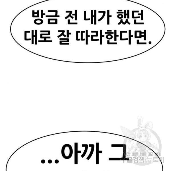 만능잡캐 27화 35
