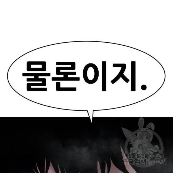 만능잡캐 27화 38