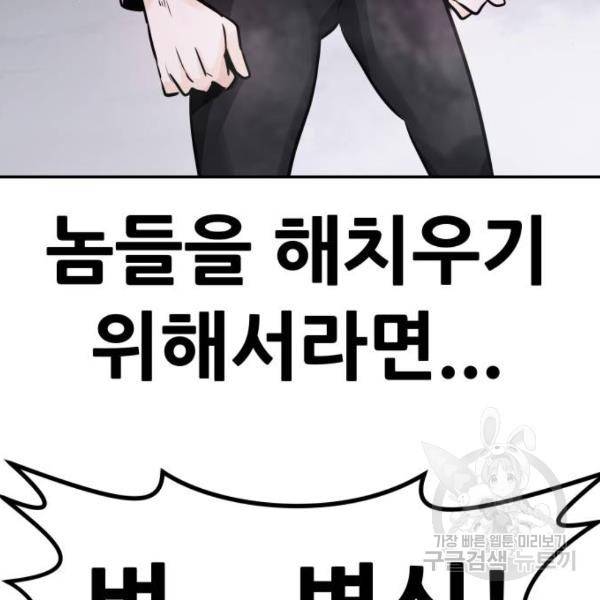만능잡캐 27화 42